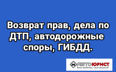 АвтоЮрист: Ваш надежный помощник в мире дорожных споров в Приморском крае
